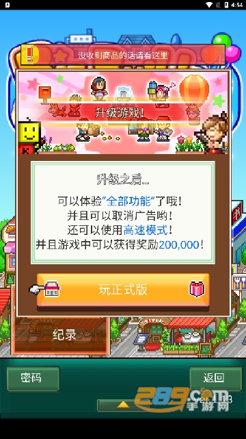 梦想商店街物语sp正式版无广告最新版v1.1.3 安卓版