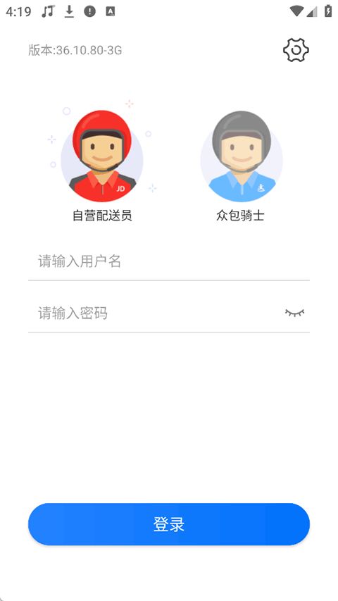 小哥工作台(京东快递员办公软件) v36.10.80 安卓版