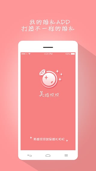 美婚照照