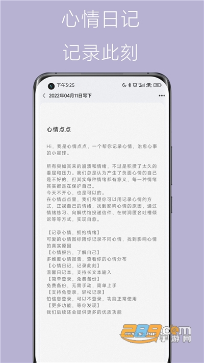 心情点点日记本官方appv1.1.0官方版