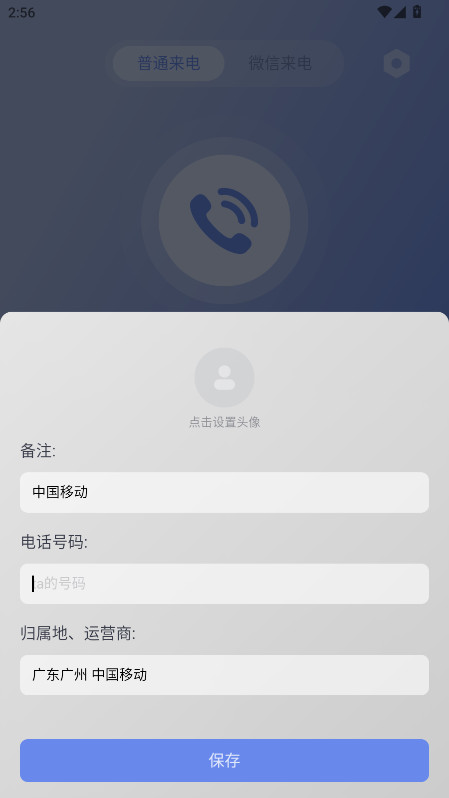 假装来电官方版 1.1.0安卓版