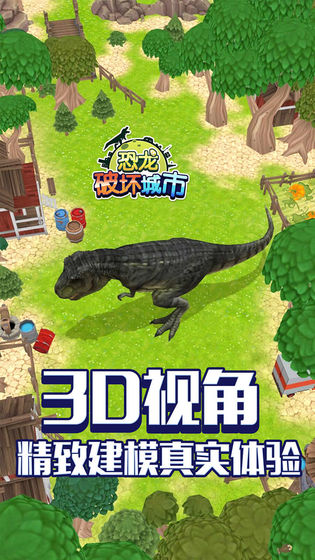 恐龙破坏城市app