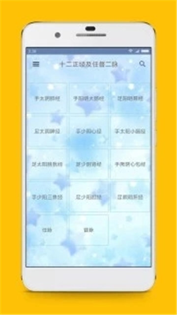 人体穴位图解appv2.2安卓版
