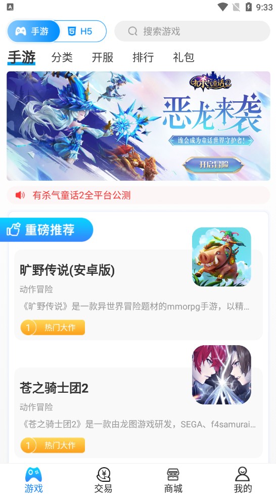 小鱼互娱游戏平台 9.5.8安卓版