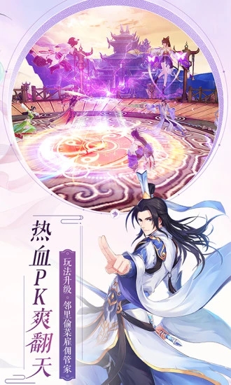 新诛仙app