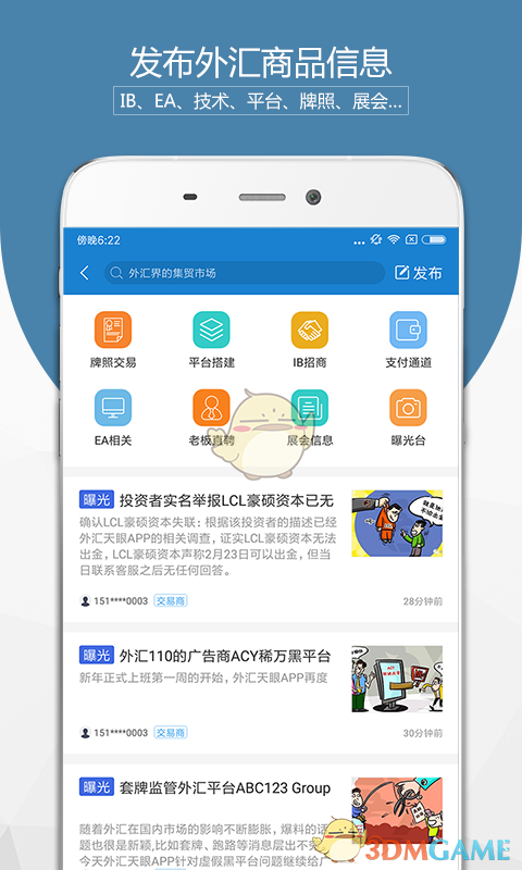外汇天眼app官方版