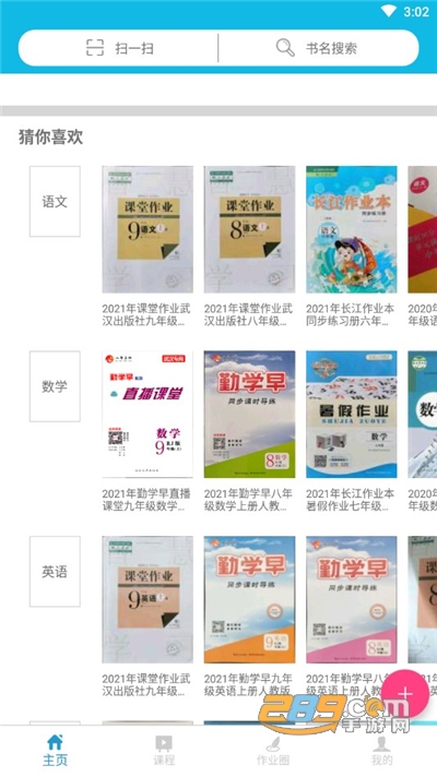 作业精灵官方正版v3.8.44安卓版
