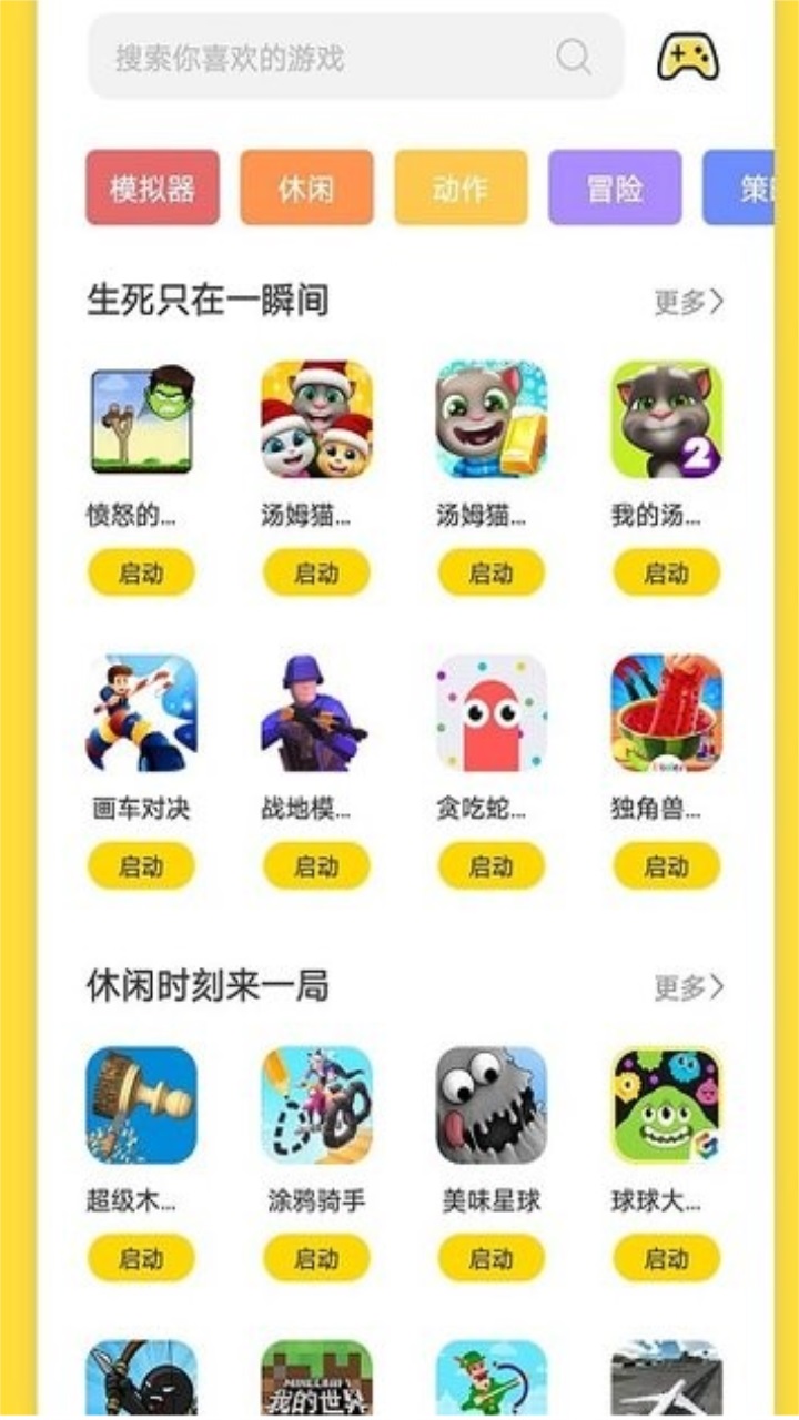 曼曼玩游戏盒 9.7.7安卓版