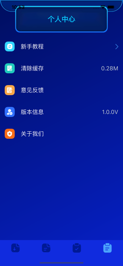 爱机助手苹果版