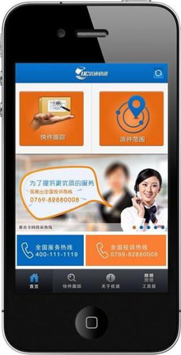 优速快递2019最新版客户端v1.1安卓版
