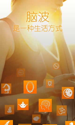 神奇脑波