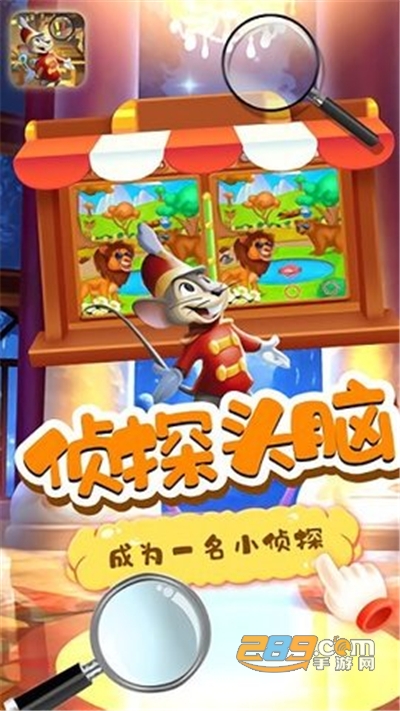 小老鼠找茬游戏中文版下载v2.0安卓版
