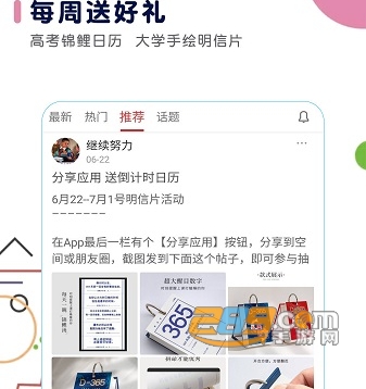 高考日历倒计时app下载