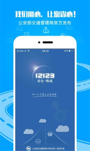 上海12123查违章交管查询v2.1.7安卓版