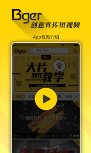Bger视频制作(bger视频制作2019百度云)V2.1.1.7 安卓免费版