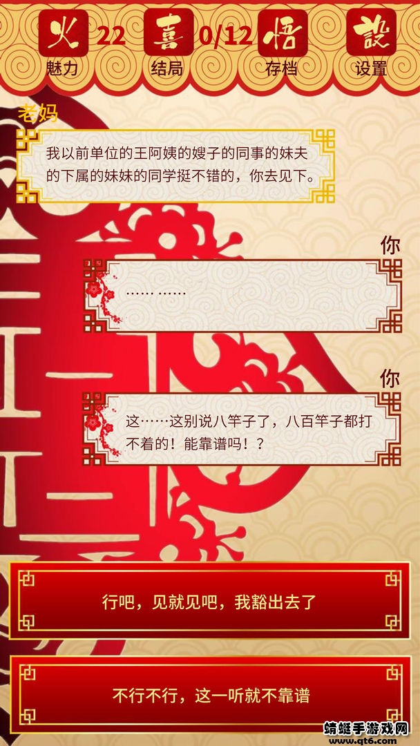 元宵节相个亲小游戏 1.0.3安卓版