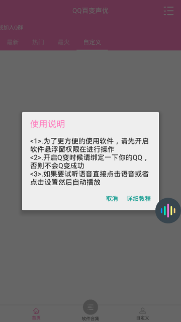 王者荣耀御姐语音包(QQ百变声优)V4.0手机版