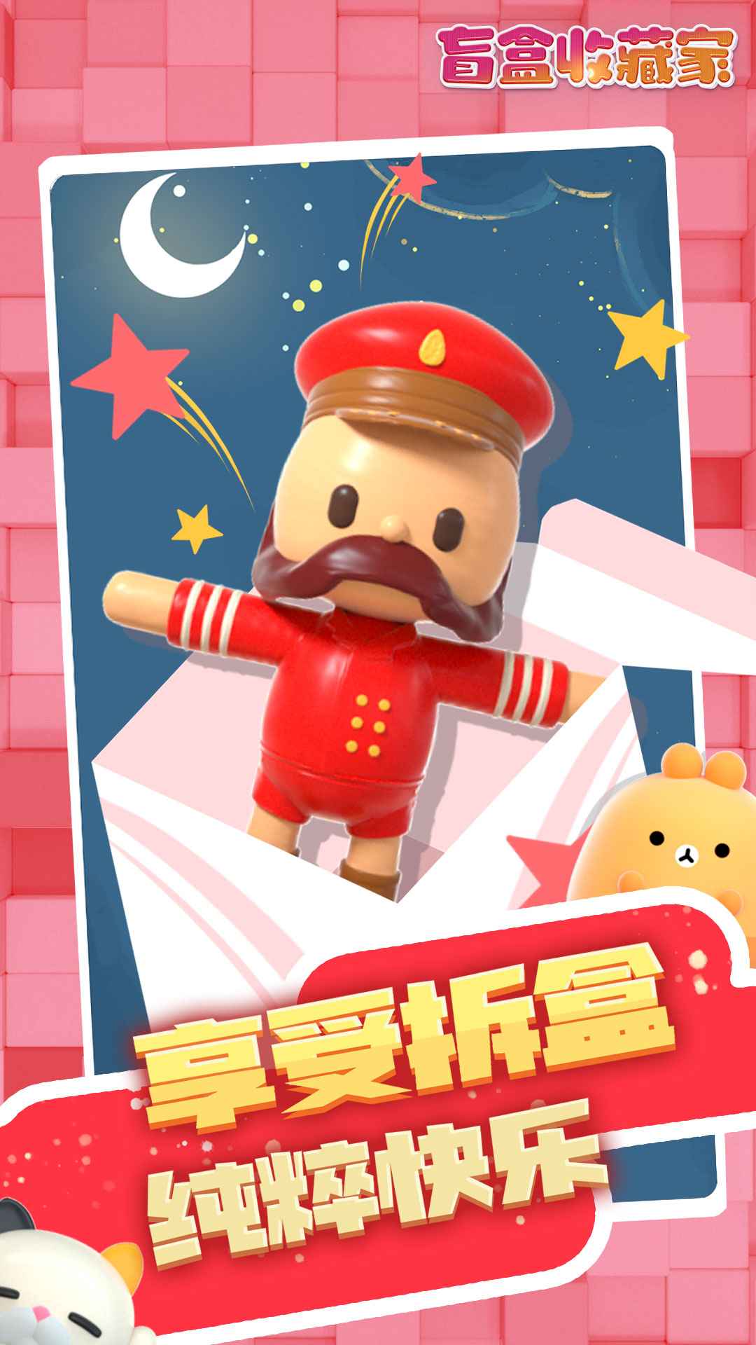 盲盒梦乐园破解版免广告 0.186安卓版
