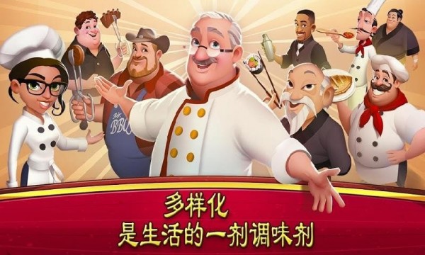 大厨世界官方版