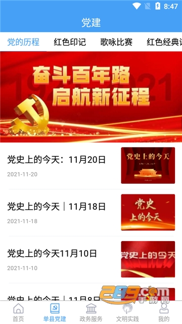 魅力单州app安卓下载最新版v0.0.22安卓版