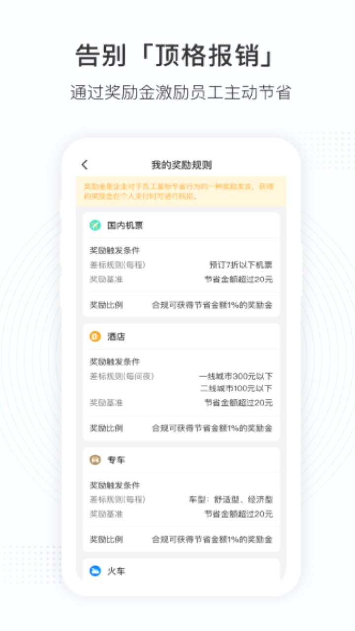 伙力商旅 5.4.3安卓版