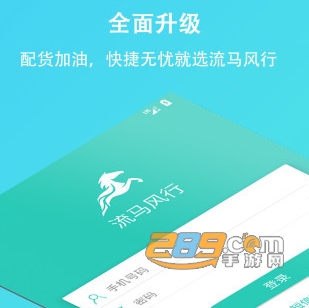 流马风行app司机版2022最新下载