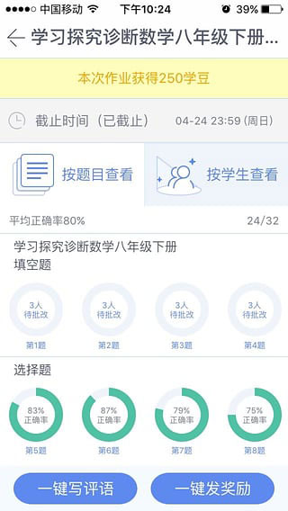 一起作业老师端