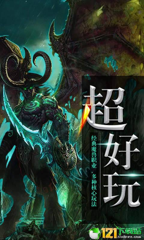 重临艾泽拉斯APP