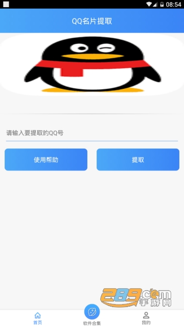 qq名片提取软件2019最新版appv1.0手机版