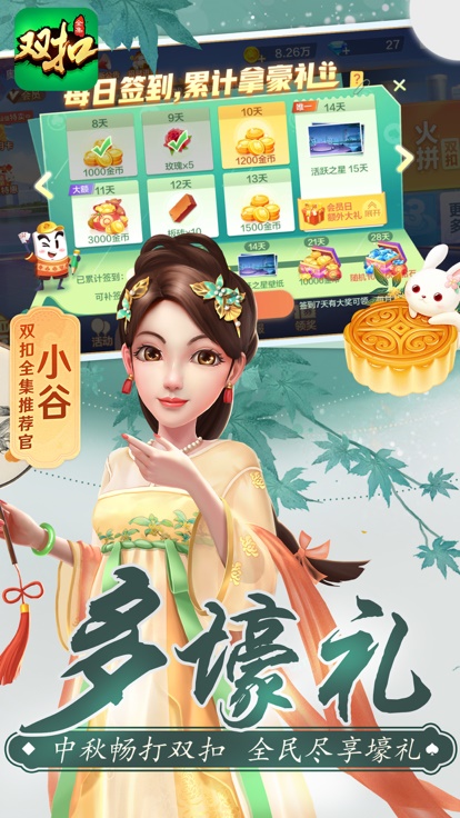 双扣全集官方
