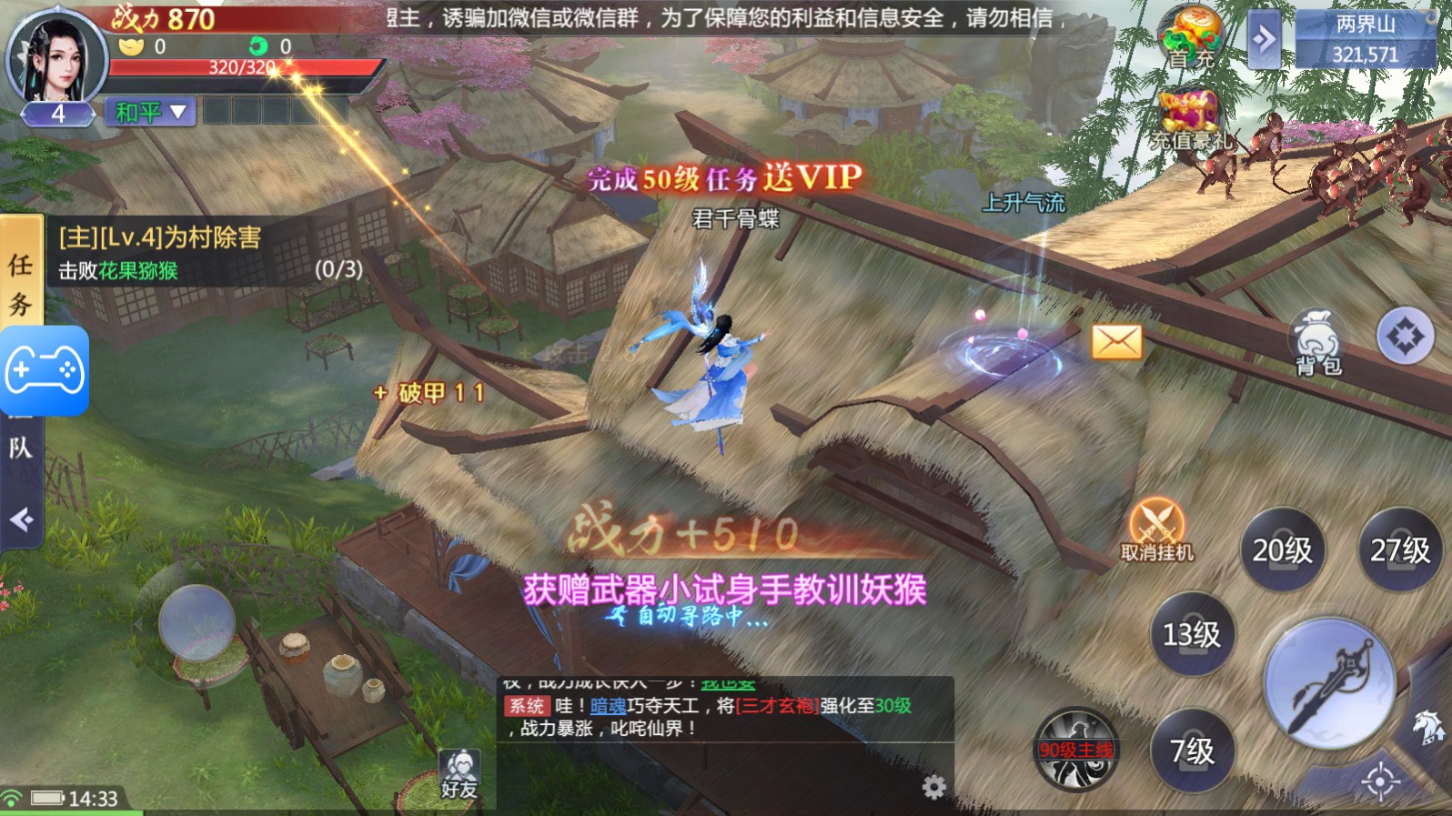 至圣巡天手游官方版 1.2.0安卓版