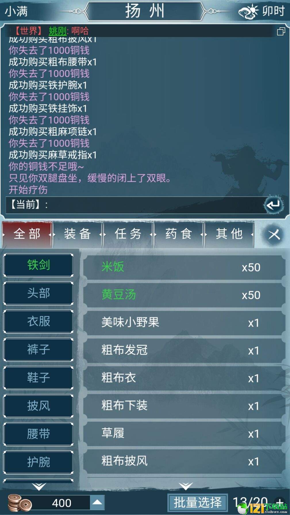 侠客人生APP