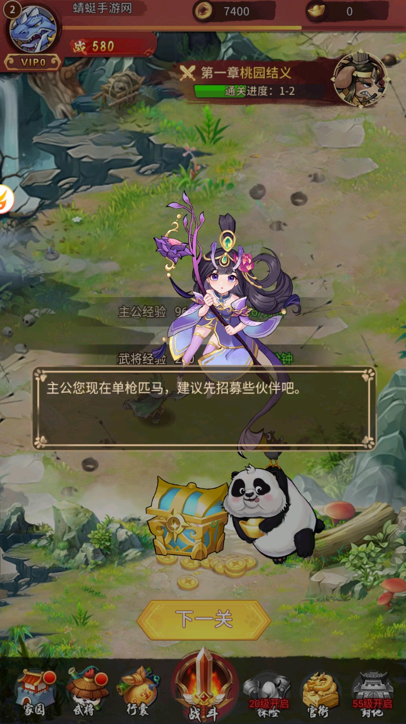 熊猫请出山手游最新版 1.0安卓版
