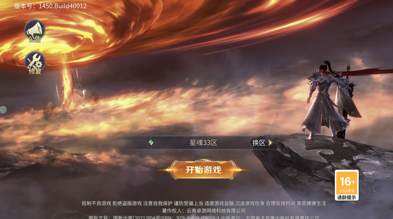 仙庭至尊手游