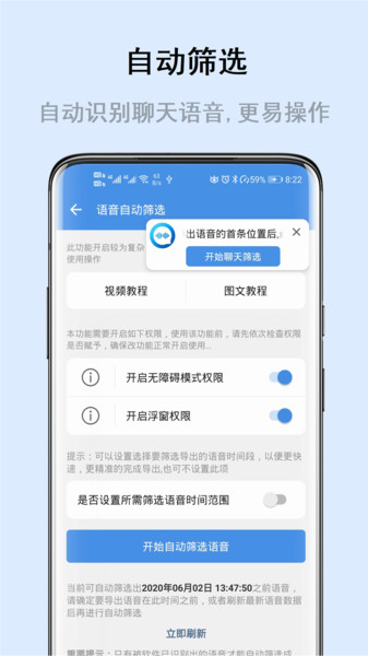 自动语音导出