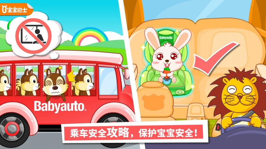 儿童安全乘车与修理