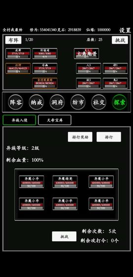 无尽修真路最新版