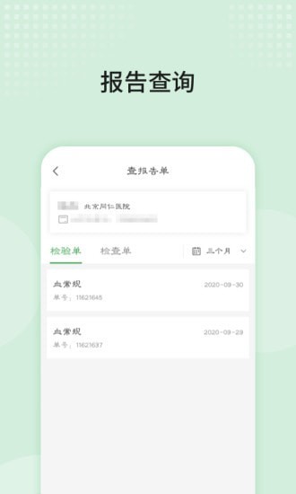 北京同仁医院预约