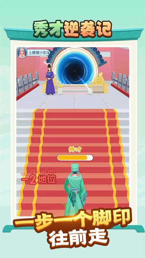 秀才逆袭记小游戏 1.0.3安卓版