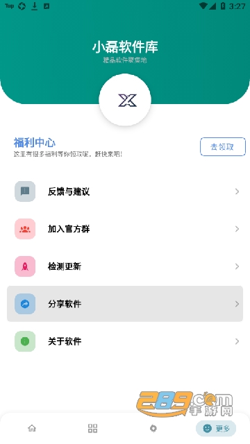 小磊软件库下载软件app安卓最新版本v6.1最新官方安卓免费版