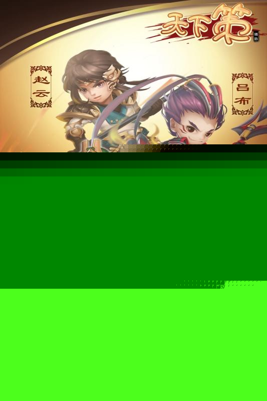 天下策