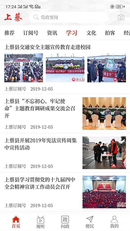 云上上蔡客户端 2.4.2最新版