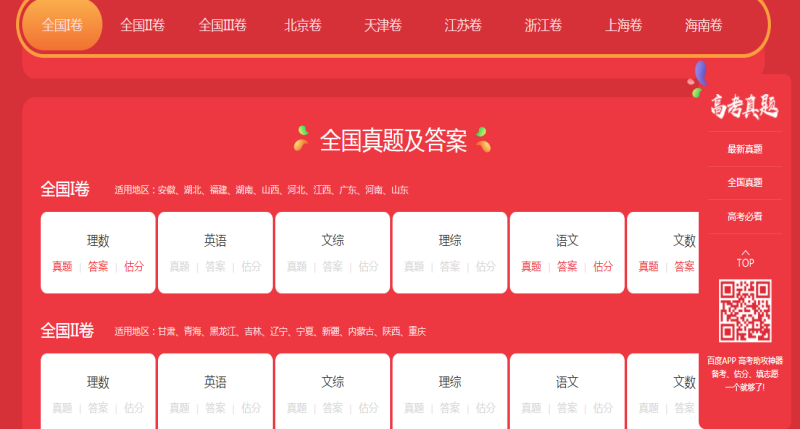 高考帮word最新版