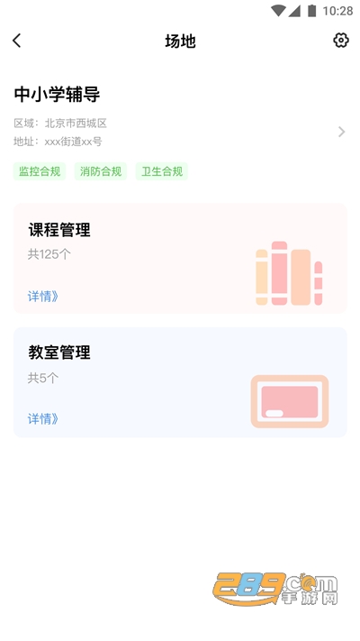 校外培训机构端app下载官方最新版v1.4.0官方版