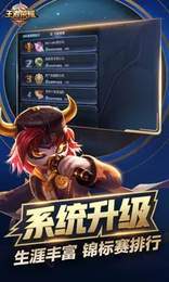 王者荣耀迷你版