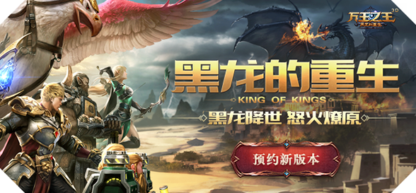 万王之王3D黑龙的重生app