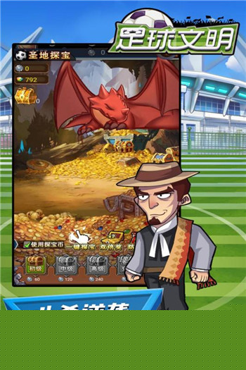 足球文明公测版
