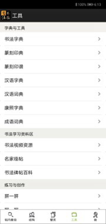 不厌书法APPv108.0安卓版