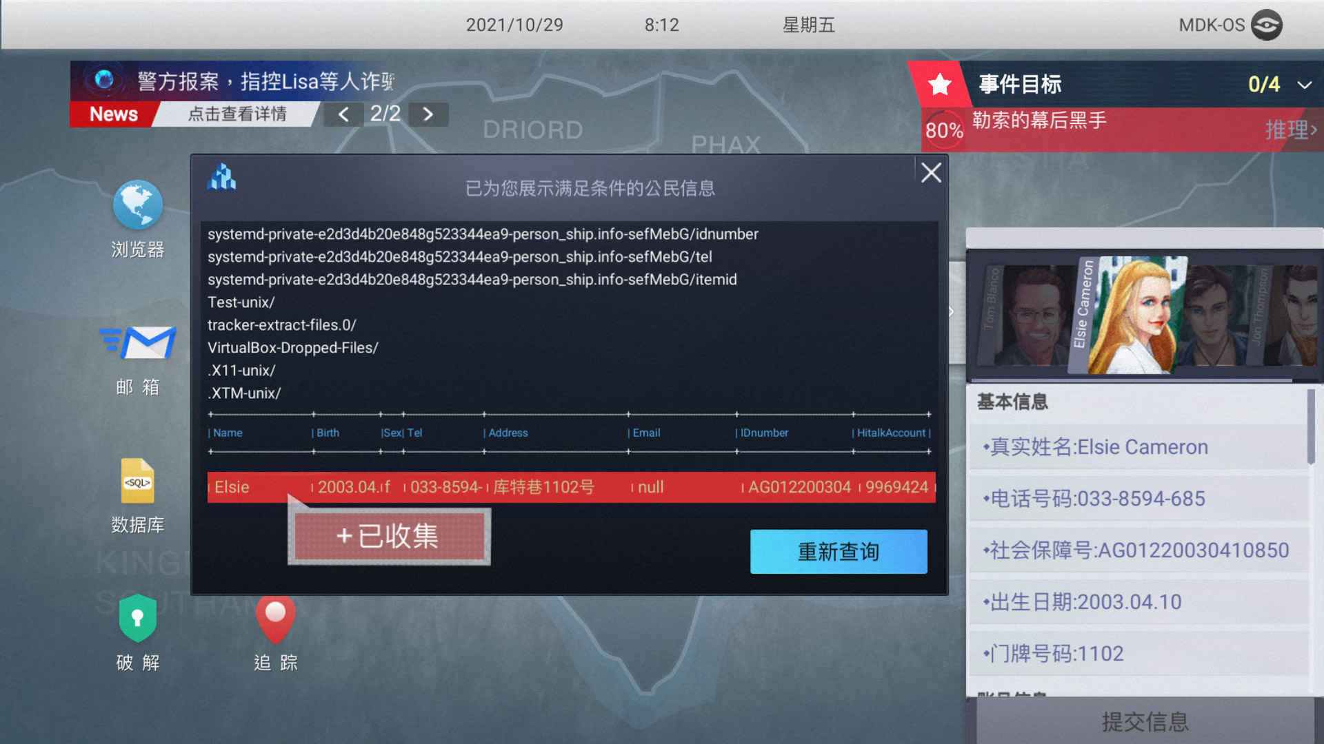 无处遁形全网公敌手游 0.1.4手机版