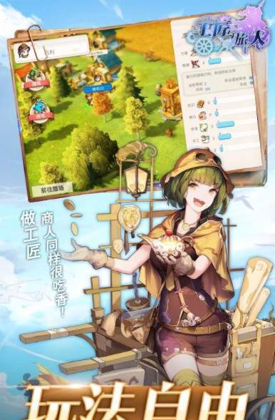 工匠与旅人APP